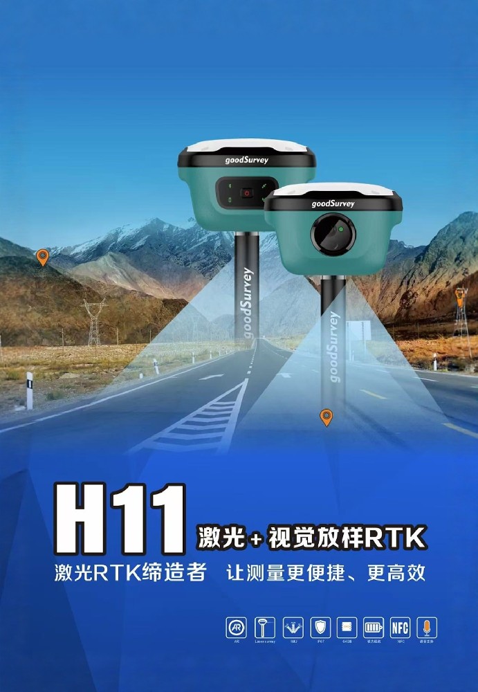 GNSS-H11激光+视觉放样RTK测量仪工程测量定位GPS测绘仪器