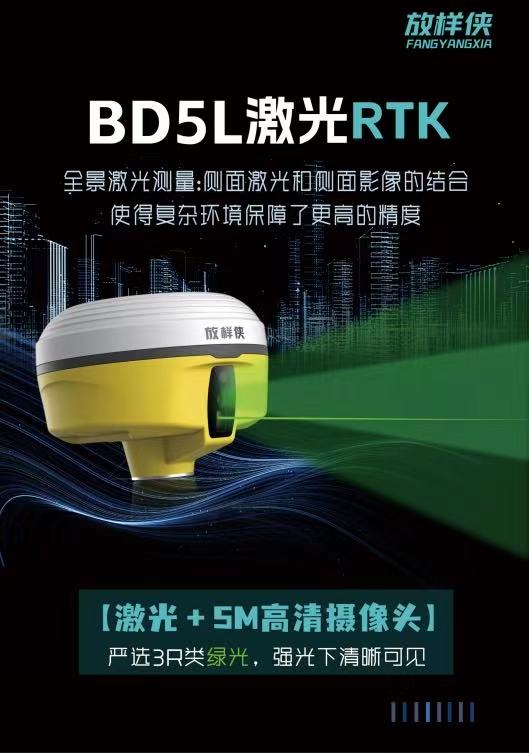 全新一代放样侠BD5-L激光测量RTK/双协议电台/全国cors服务好信号（单机头）
