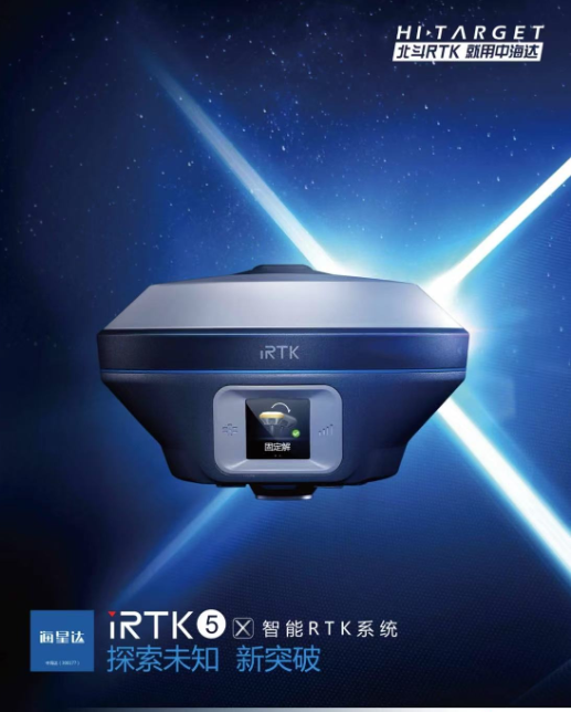 中海达-海星达irtk5x可触屏智能化惯导RTK全新GPS星站差分测量仪（单机头）